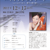 鹿野露馨バイオリンコンサートを開催します。