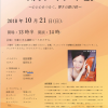 10月21日（日）鹿野露馨バイオリンコンサート vol.２を開催します